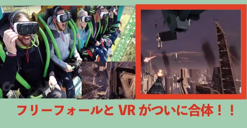 世界最高のフリーフォールにvr 絶対乗りたい Buzz Media