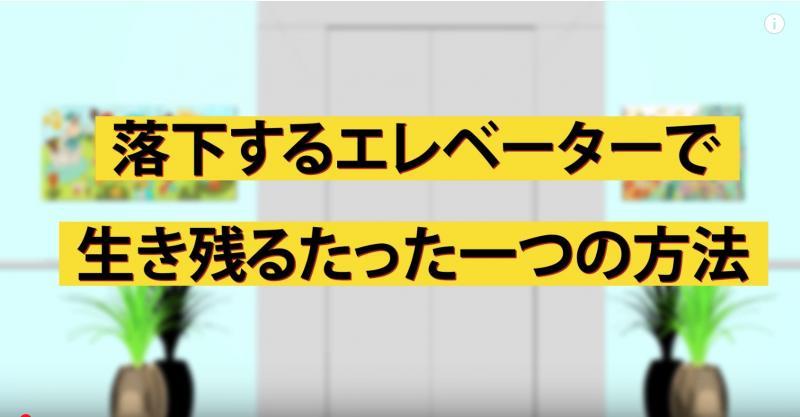 エレベーターが落下した時に自分でジャンプすれば助かるのか ついに決着 Buzz Media