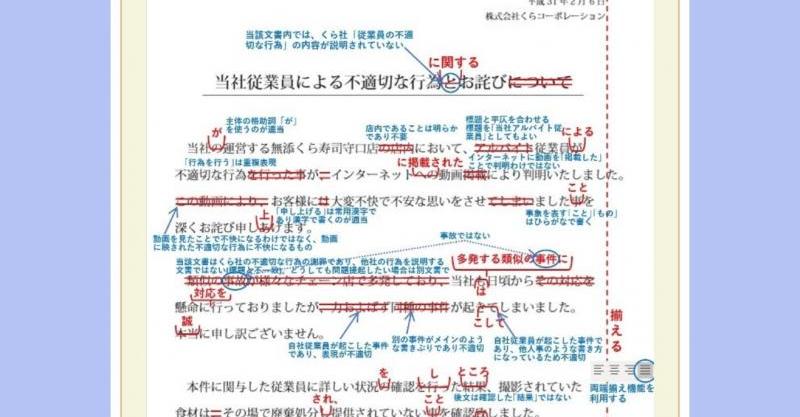 くら寿司のtwitter騒動の謝罪文を添削が的確だと話題に Buzz Media