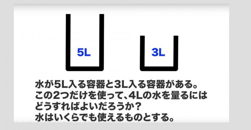 この２つの容器だけを駆使して４リットルの水を測ることできますか Buzz Media