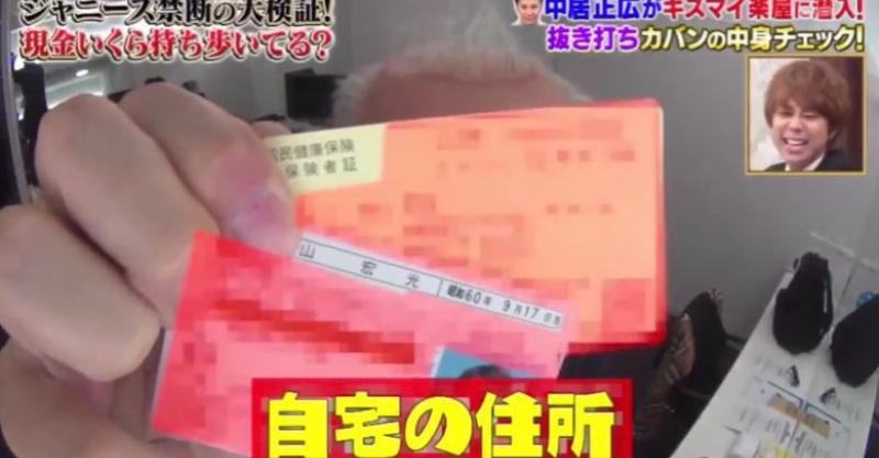 ジャニーズって国保だったのか Kis My Ft2の北山さんの免許書と保険証がテレビに映り話題 Buzz Media