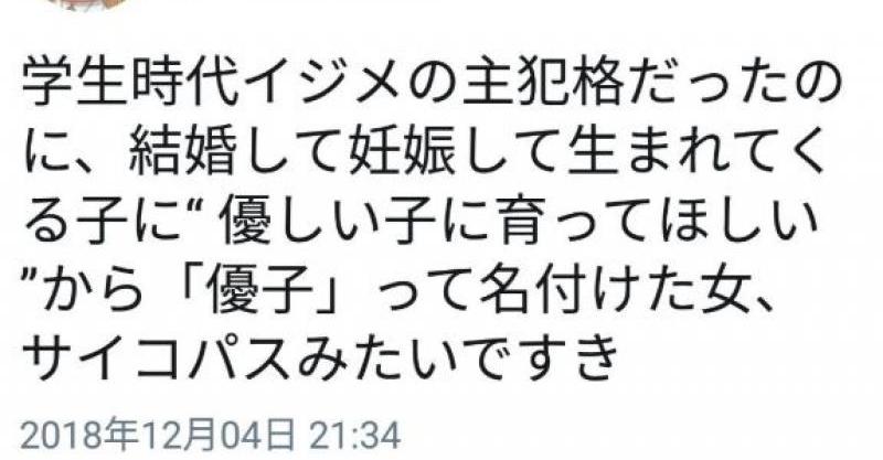 学生時代にいじめの主犯格だったに女の子に子供ができ 子供につけた名前がサイコパスだと話題 Buzz Media